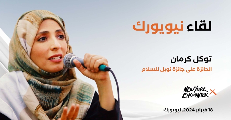 توكل كرمان تشارك في ندوة عن الإخاء الانساني والسلام العالمي - نيويورك